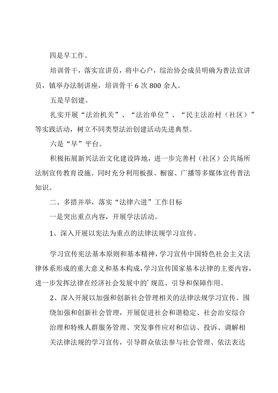 个人普法工作总结.docx_第2页