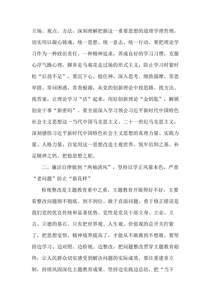 党组理论学习中心组开展主题教育交流研讨发言提纲2篇合集(1).docx_第2页