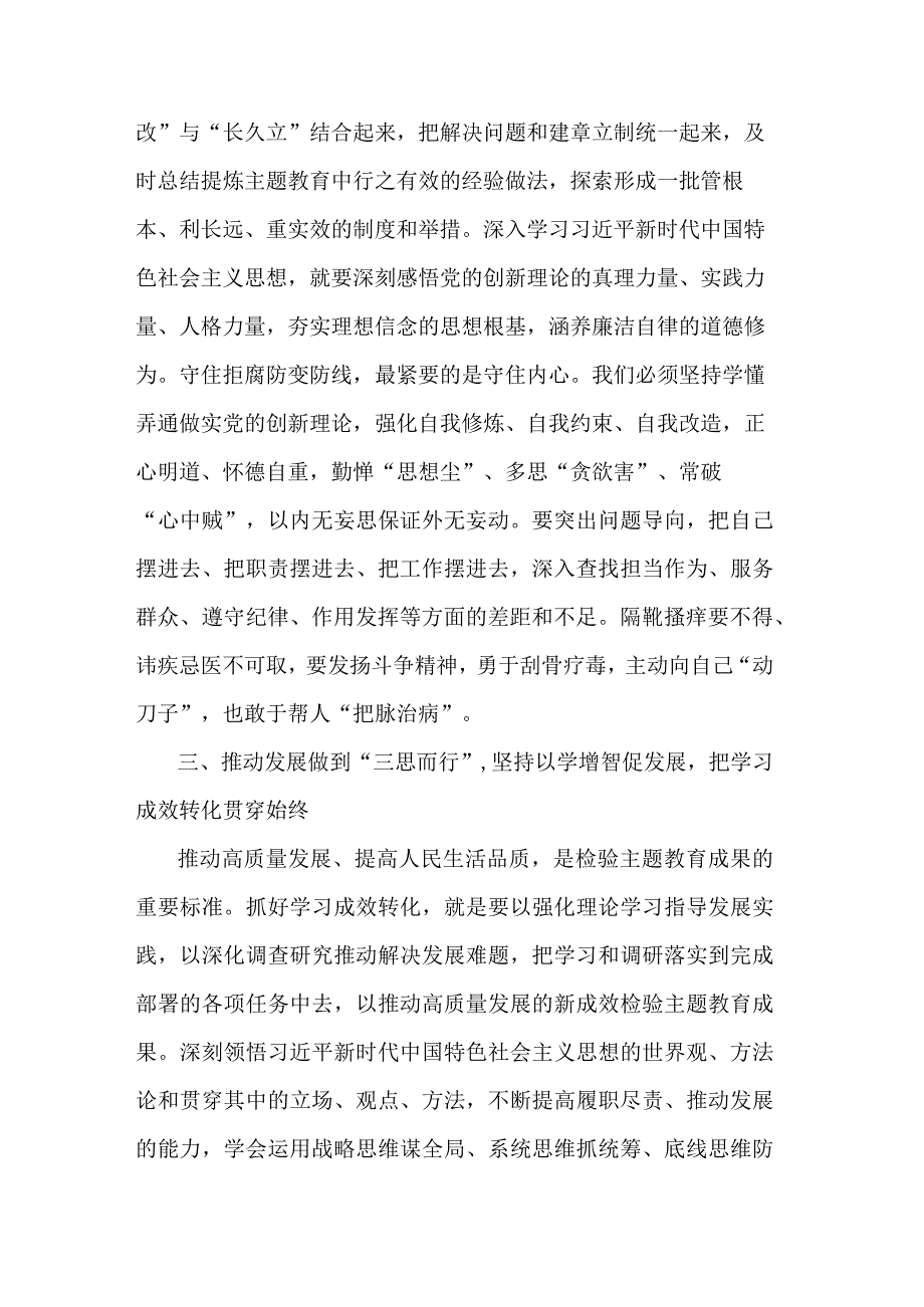 党组理论学习中心组开展主题教育交流研讨发言提纲2篇合集(1).docx_第3页