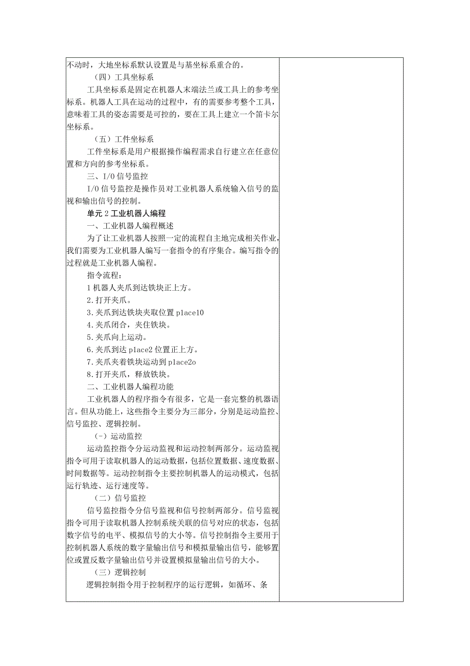 07 模块7 工业机器人操作与编程.docx_第3页