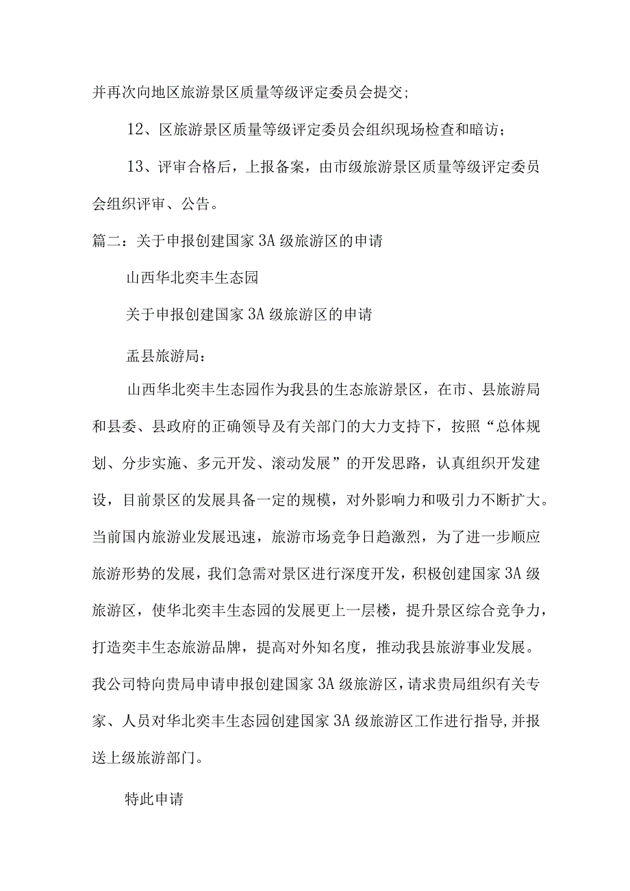 3a景区申报材料.docx_第2页