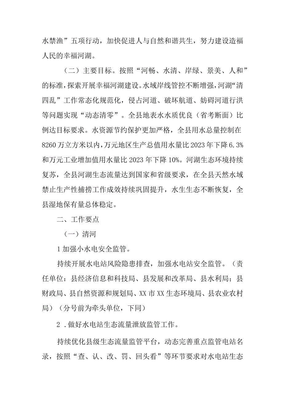 2023年XX县全面强化河湖长制工作要点.docx_第2页