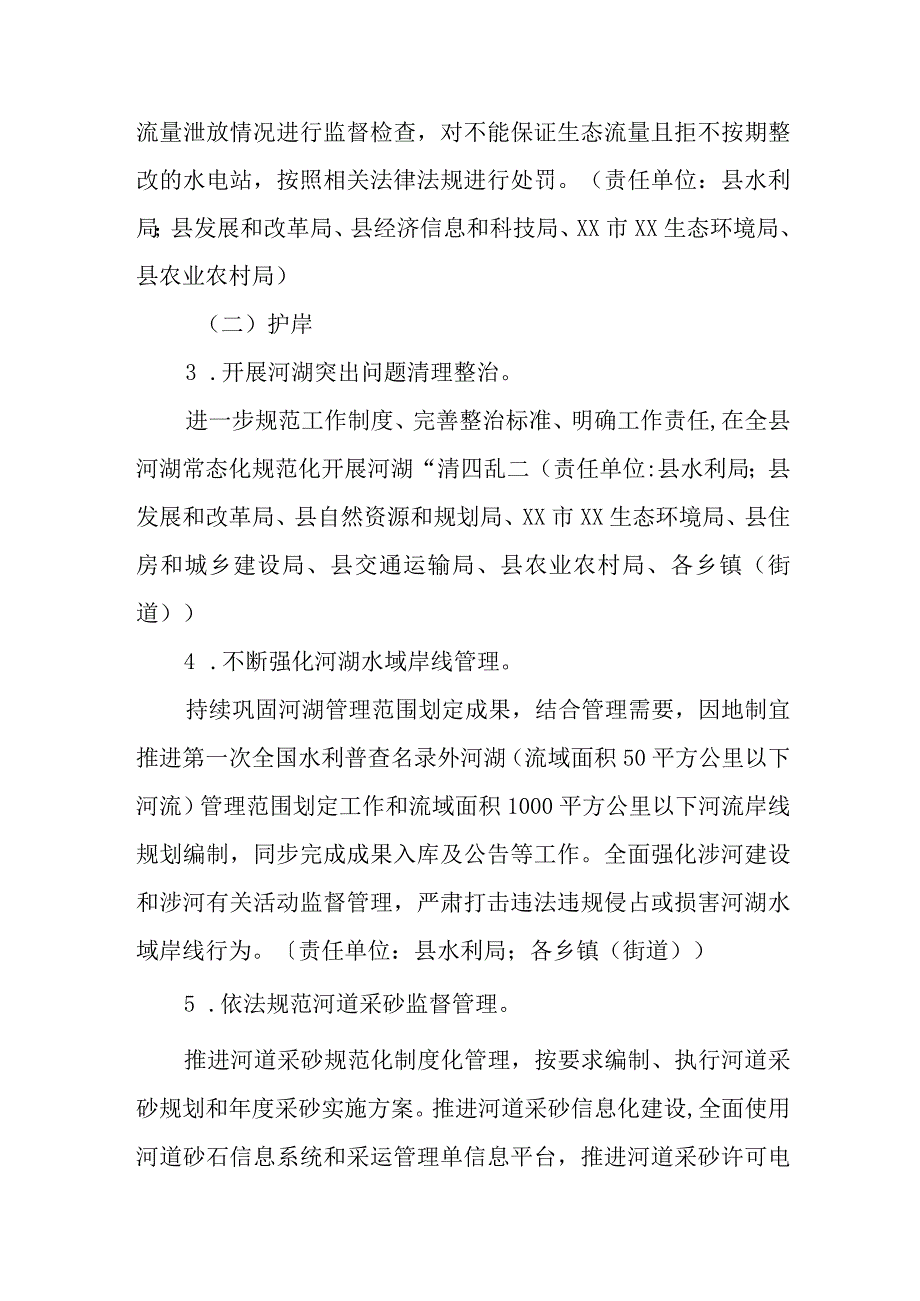 2023年XX县全面强化河湖长制工作要点.docx_第3页