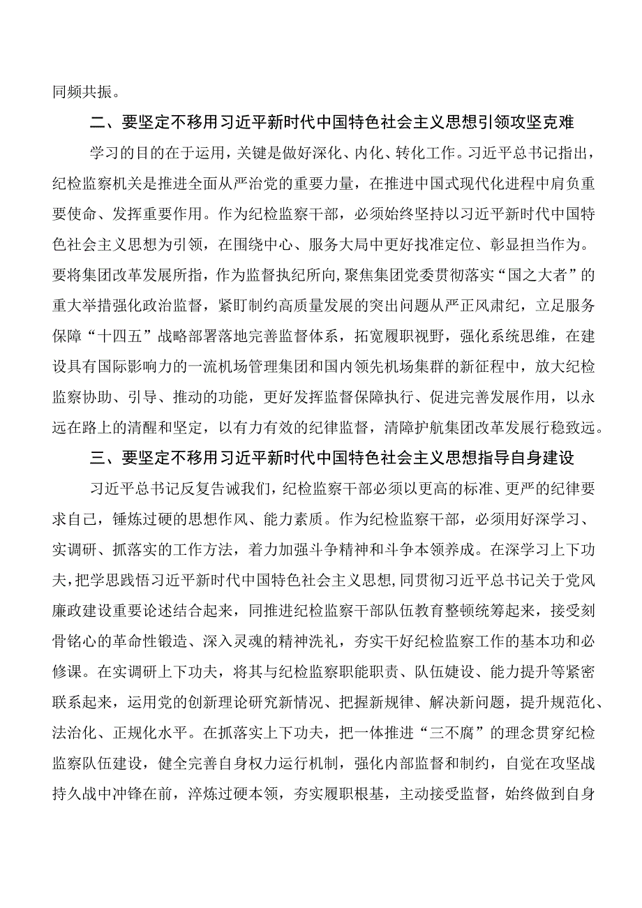 2023年主题专题教育读书班心得体会、交流发言（20篇合集）.docx_第2页