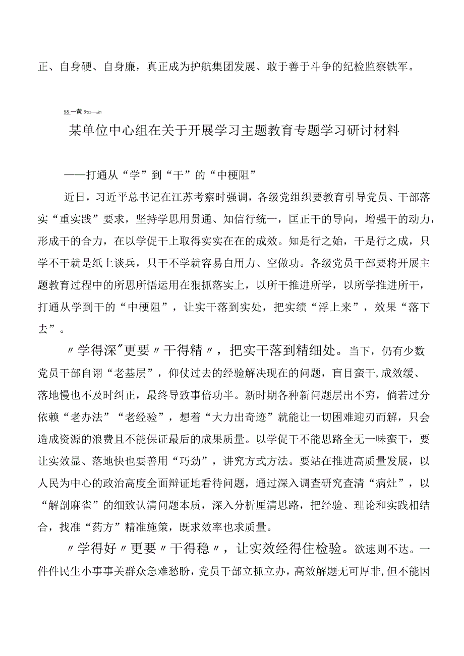 2023年主题专题教育读书班心得体会、交流发言（20篇合集）.docx_第3页