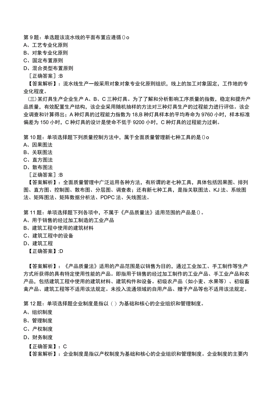 2023初级经济师工商管理专业知识与实务题库.docx_第3页