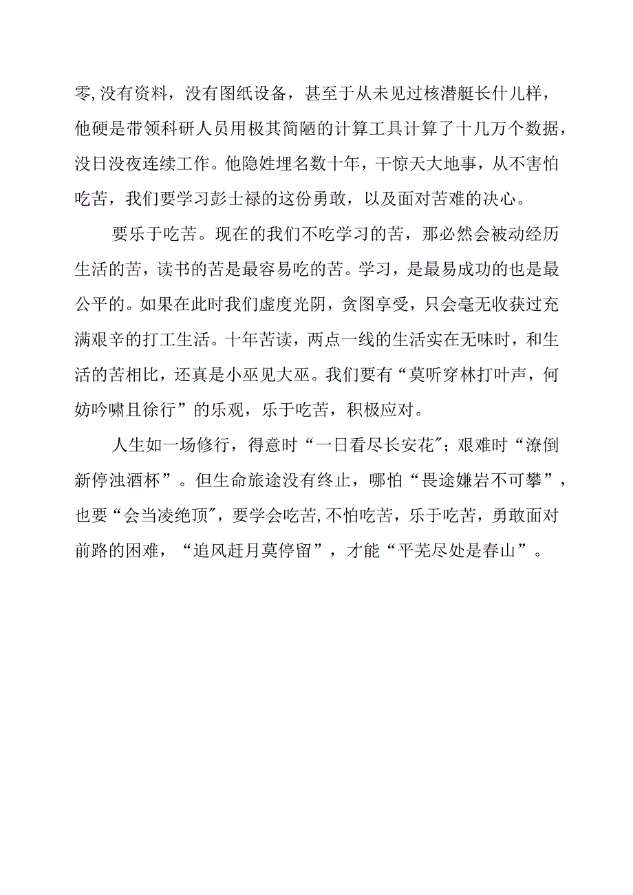 《废掉一个孩子就让他在吃苦的年纪选择安逸》读书心得体会.docx_第2页