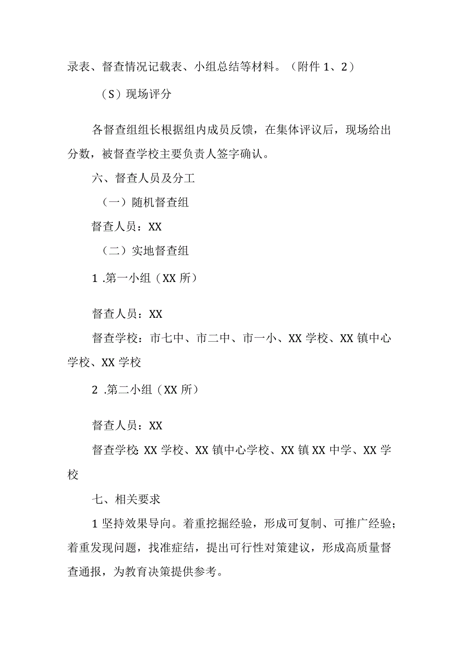 XX市义务教育学校办学质量评价体系2023年第四次日常督导检查工作方案.docx_第3页