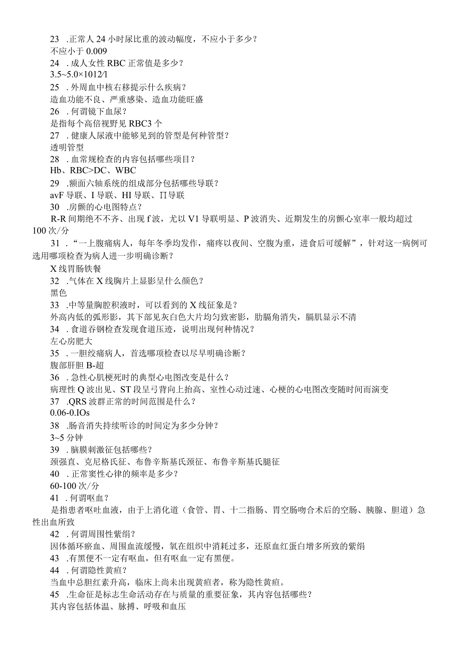 《健康评估》期末知识点复习资料.docx_第2页