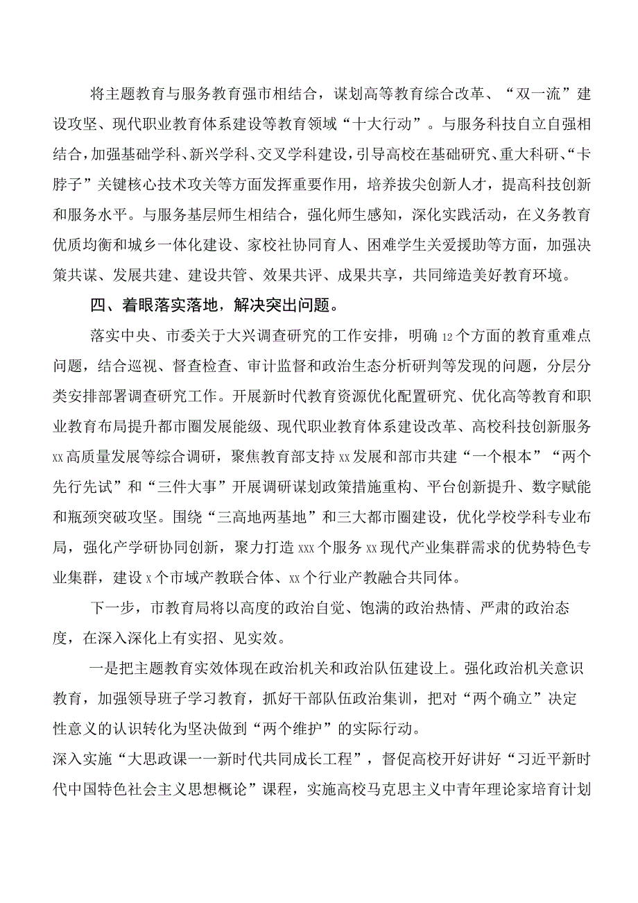 2023年度在深入学习第二批主题专题教育推进情况汇报共二十篇.docx_第2页