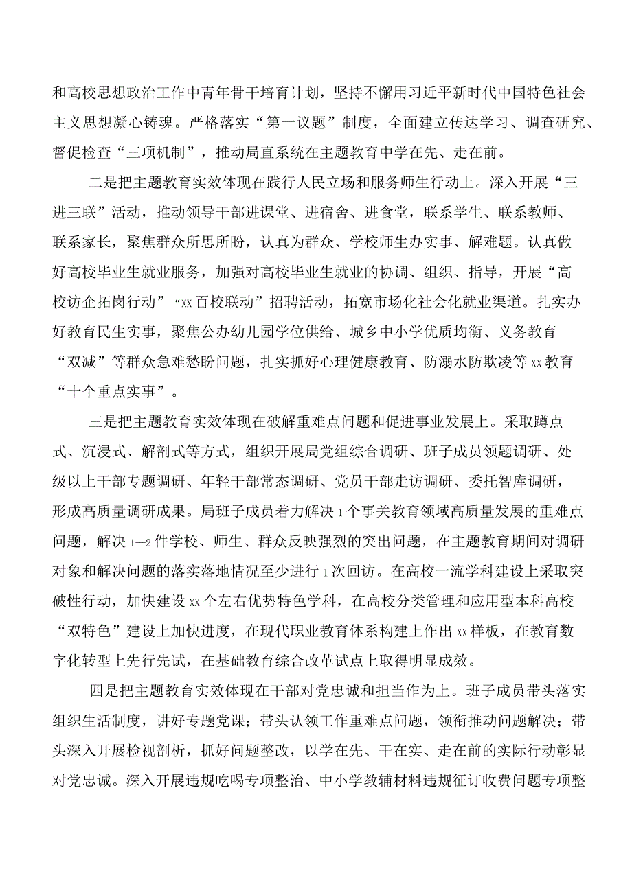 2023年度在深入学习第二批主题专题教育推进情况汇报共二十篇.docx_第3页