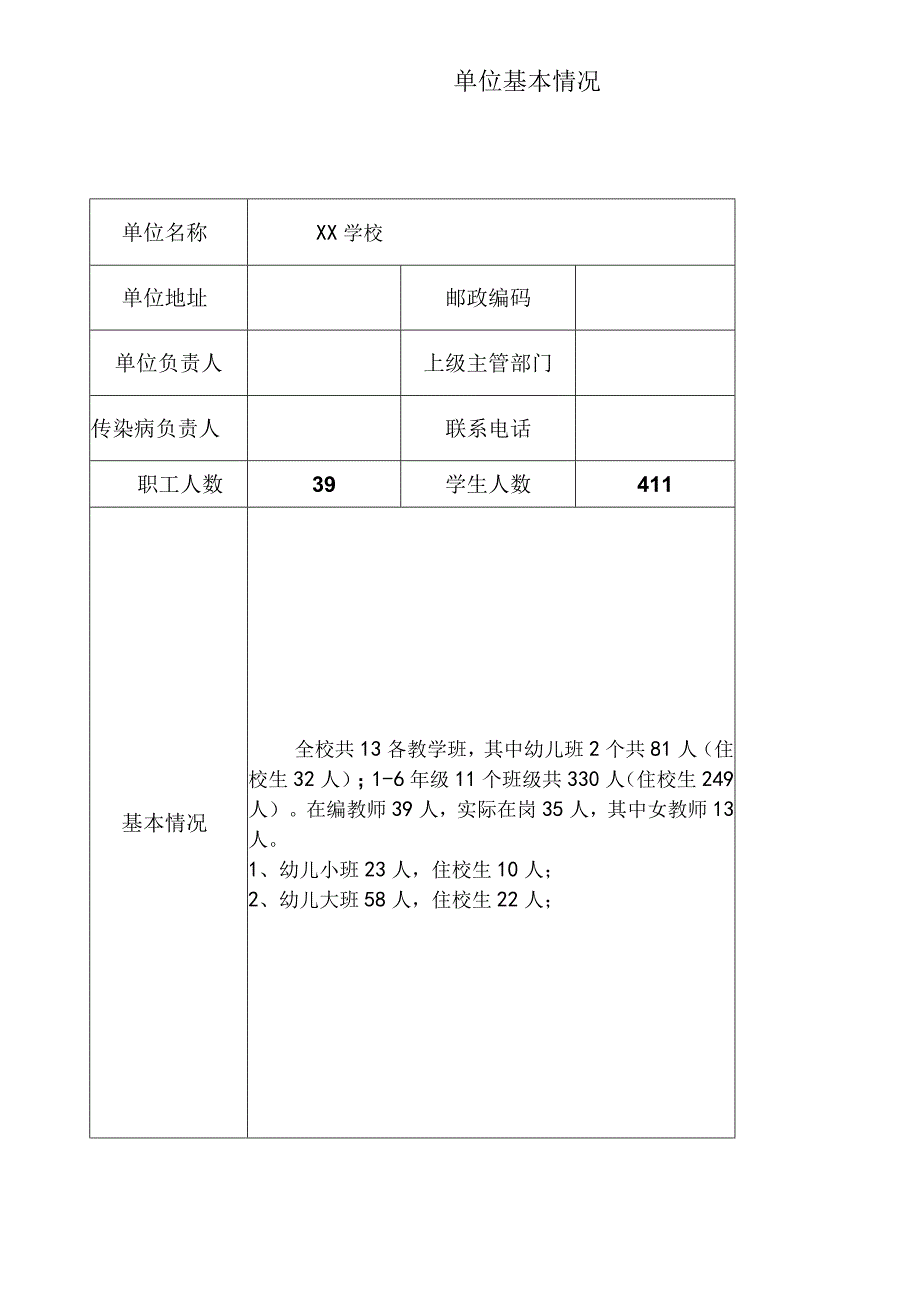 (完整版)(资料全集)传染病防控安全管理档案.docx_第3页