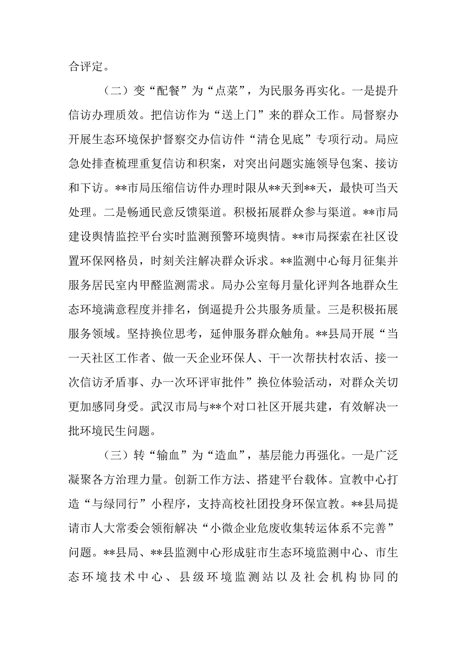 2023年市生态环境局长在巡回指导组主题教育总结评估座谈会上的汇报发言.docx_第2页