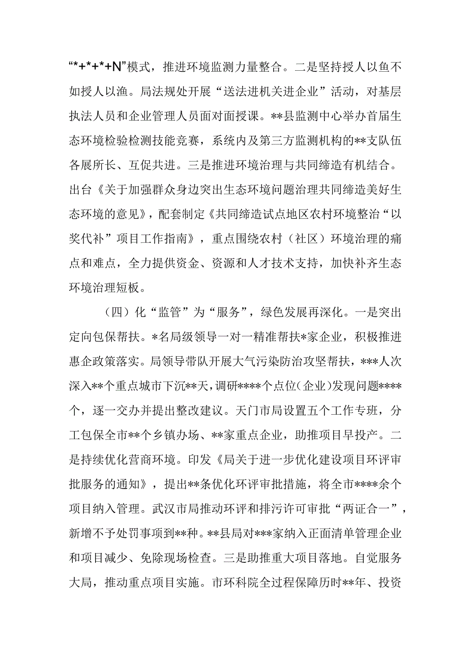 2023年市生态环境局长在巡回指导组主题教育总结评估座谈会上的汇报发言.docx_第3页