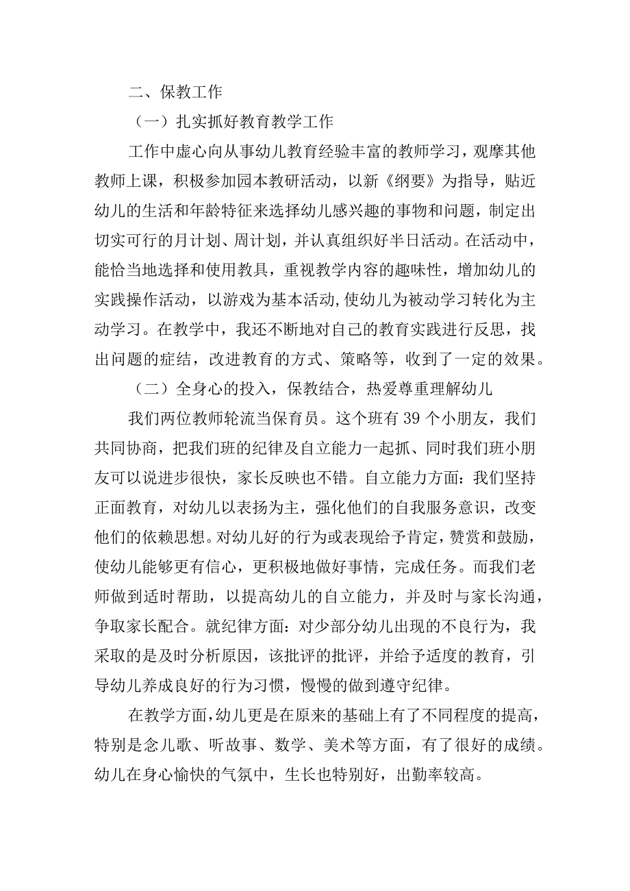 2023年幼儿园老师年终工作总结.docx_第2页