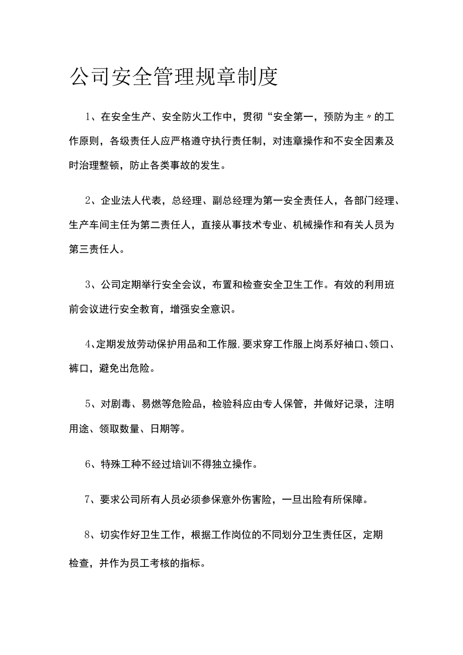 公司安全管理规章制度 优化版.docx_第1页