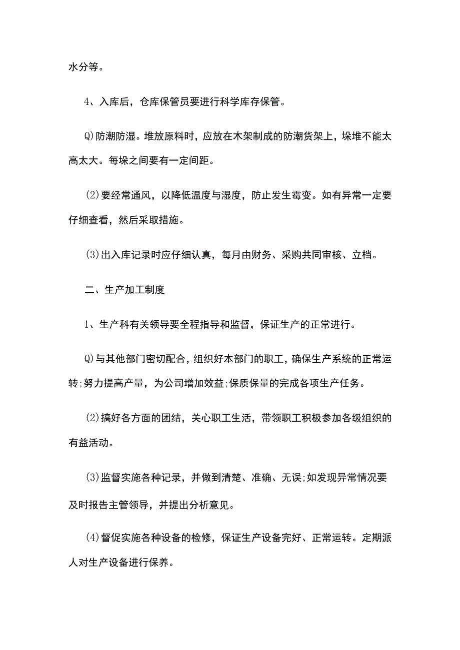 公司安全管理规章制度 优化版.docx_第3页