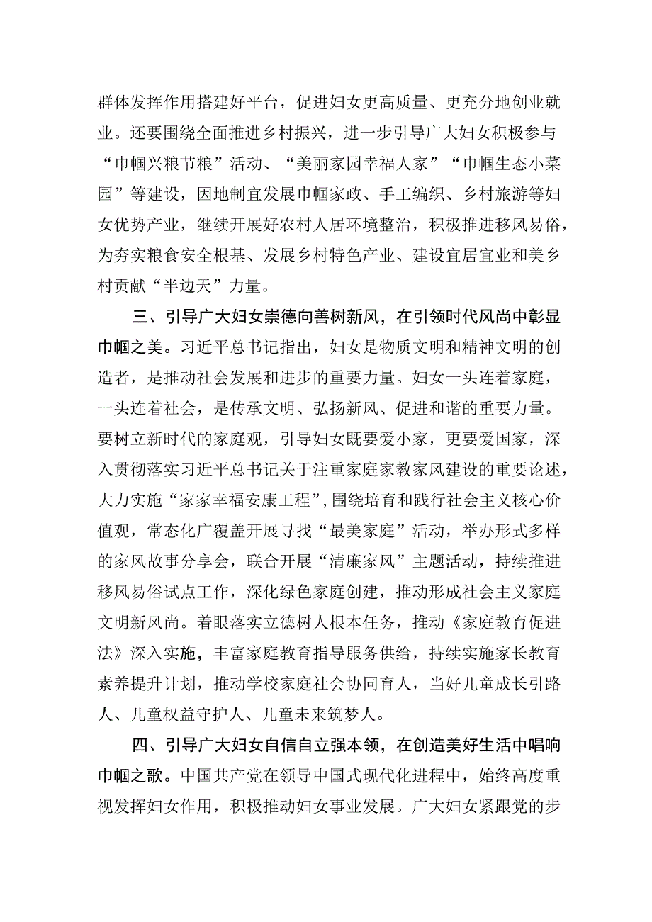 2023年妇联主席在全市县处级领导干部主题教育专题读书班上的交流发言.docx_第3页