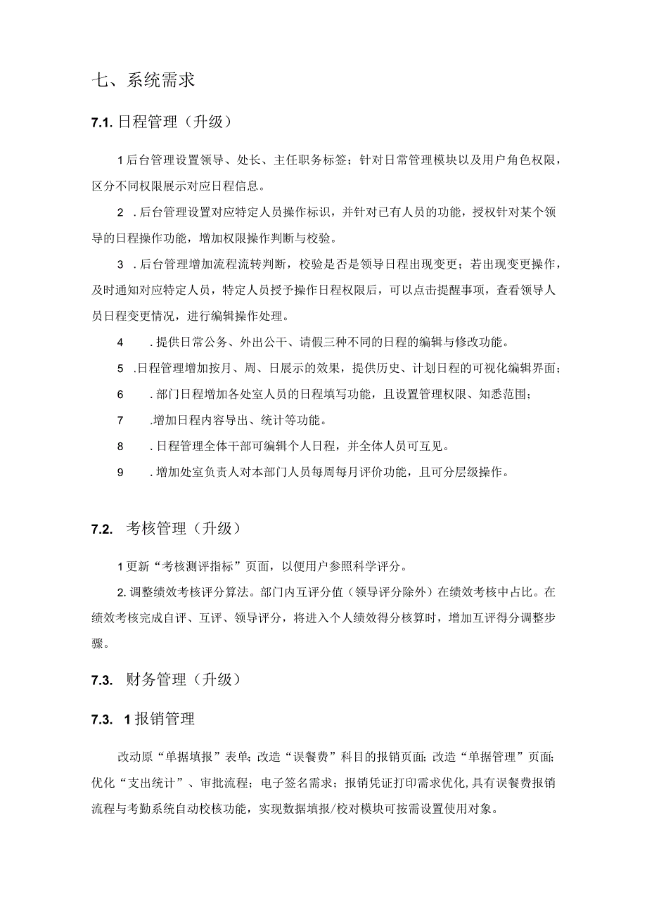 XX市政务服务数据管理局智慧管理内控系统建设项目采购需求.docx_第3页