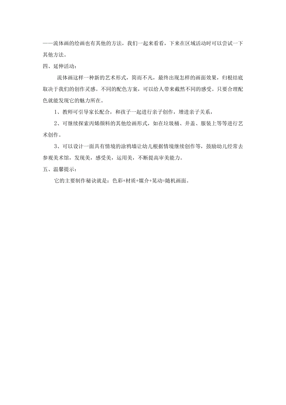 《流光“艺”彩》艺术（x）阎良区x_《流光“艺”彩》教案微课公开课教案教学设计课件.docx_第3页