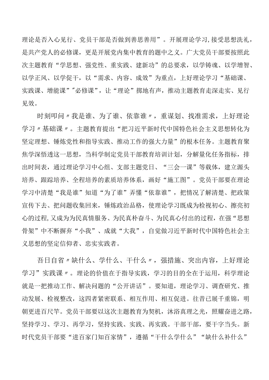 20篇汇编2023年度主题教育读书班研讨交流材料.docx_第3页