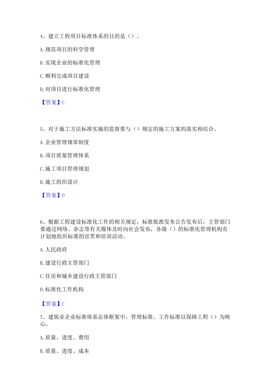 2023年标准员之专业管理实务模拟考试试卷B卷含答案.docx_第2页