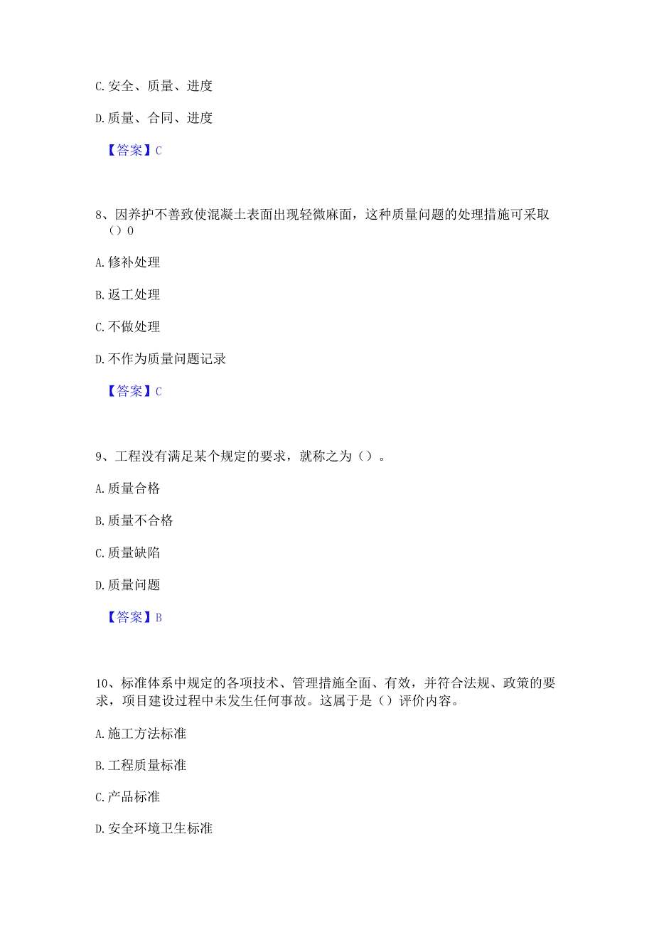 2023年标准员之专业管理实务模拟考试试卷B卷含答案.docx_第3页