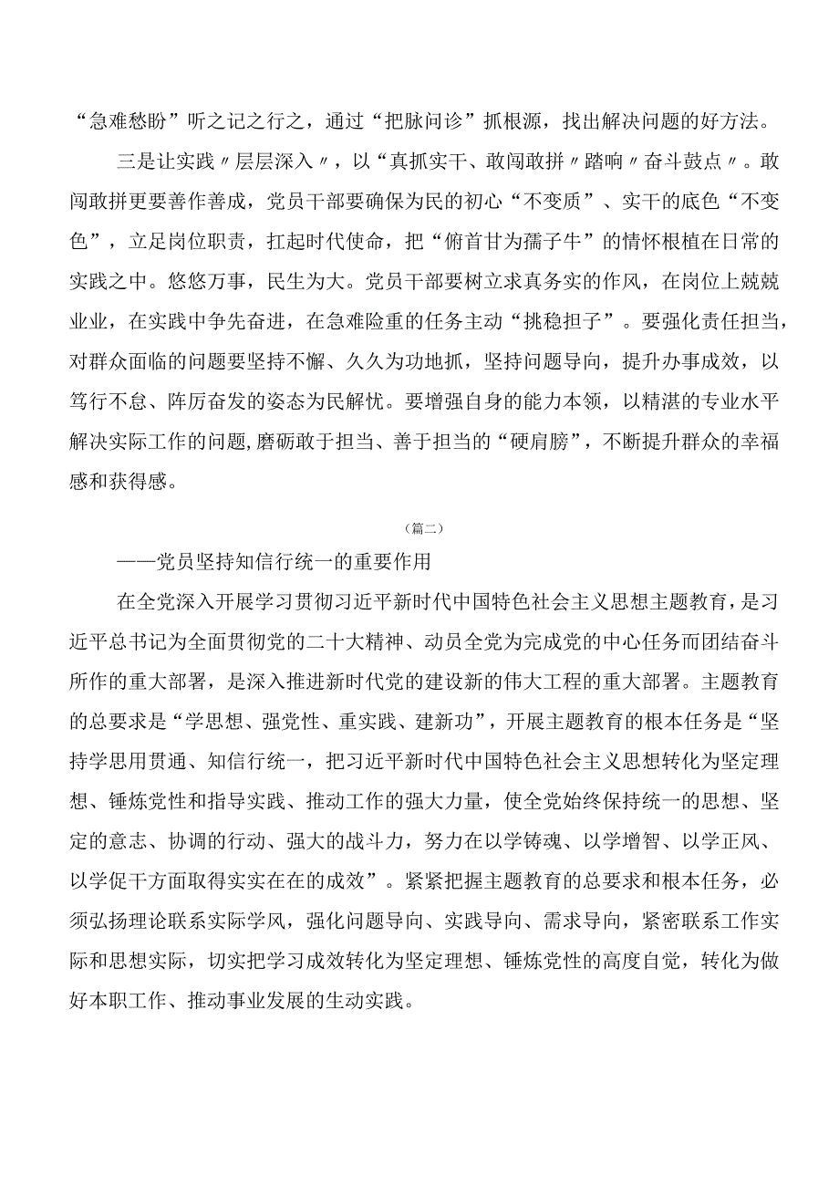 二十篇汇编深入学习第二批主题教育的研讨材料.docx_第2页