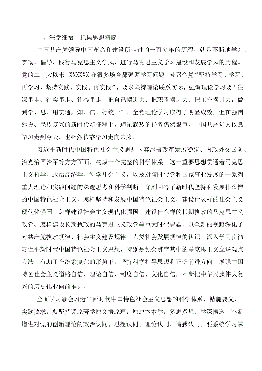 二十篇汇编深入学习第二批主题教育的研讨材料.docx_第3页