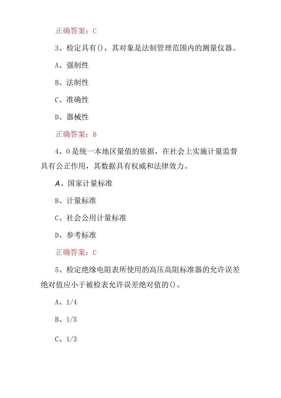 2023年电测仪表维修技能专业理论知识试题（附含答案）.docx_第2页