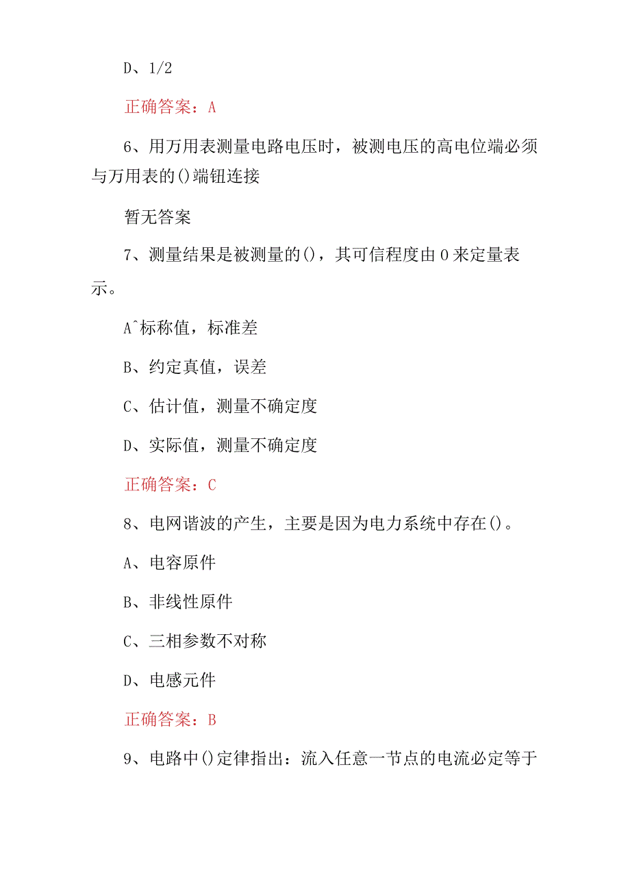 2023年电测仪表维修技能专业理论知识试题（附含答案）.docx_第3页