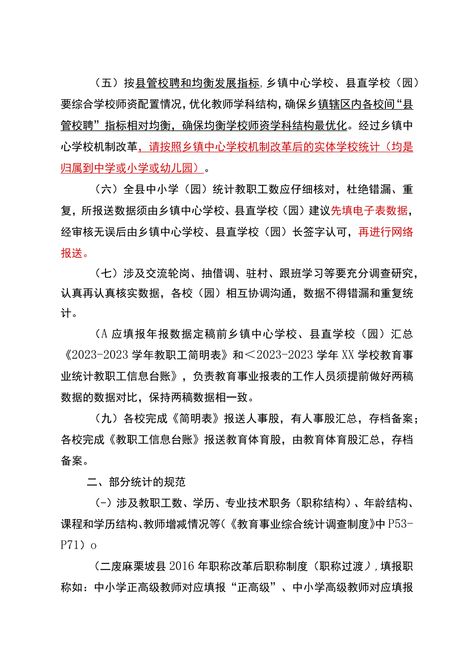 2022年教育事业统计教职工填报说明（2022.9.20会议人事股讲义终稿）.docx_第2页