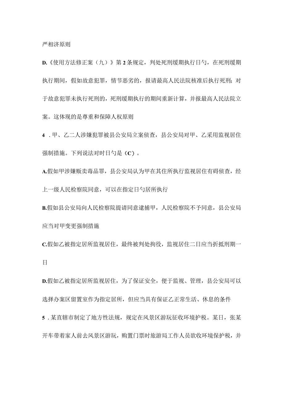 2023年公安机关人民警察高级执法资格考试真题解析.docx_第3页