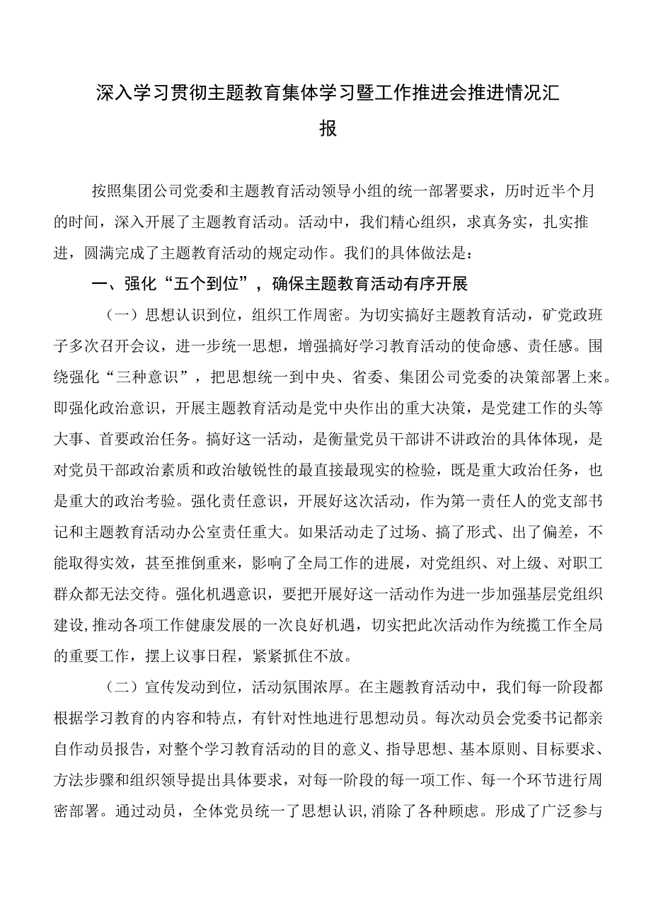 20篇合集2023年度“学思想、强党性、重实践、建新功”主题教育工作进展情况汇报.docx_第2页