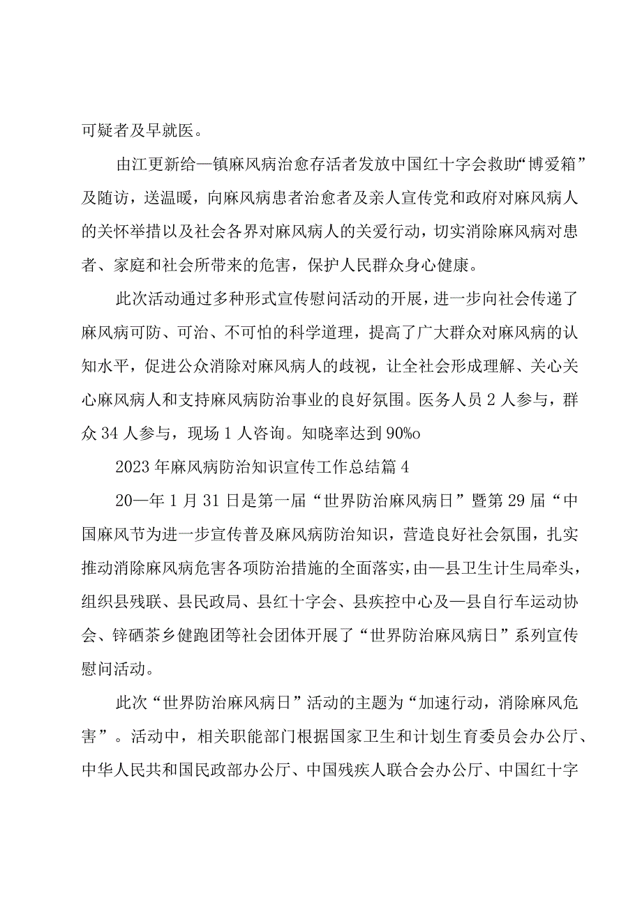 2023年麻风病防治知识宣传工作总结（19篇）.docx_第3页