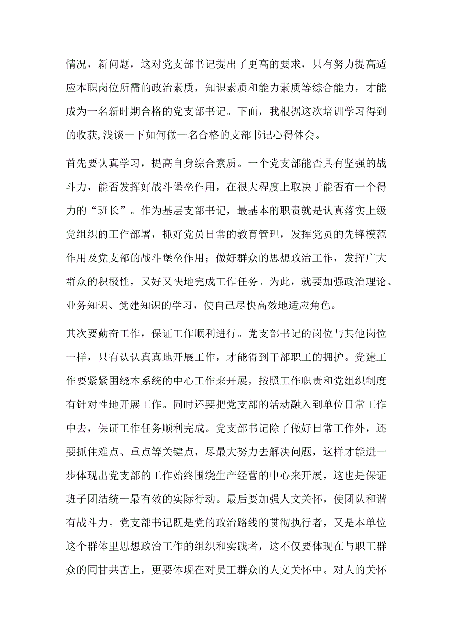 2022党支部书记专题网络培训心得 基层党支部书记网络培训心得体会精选10篇.docx_第2页