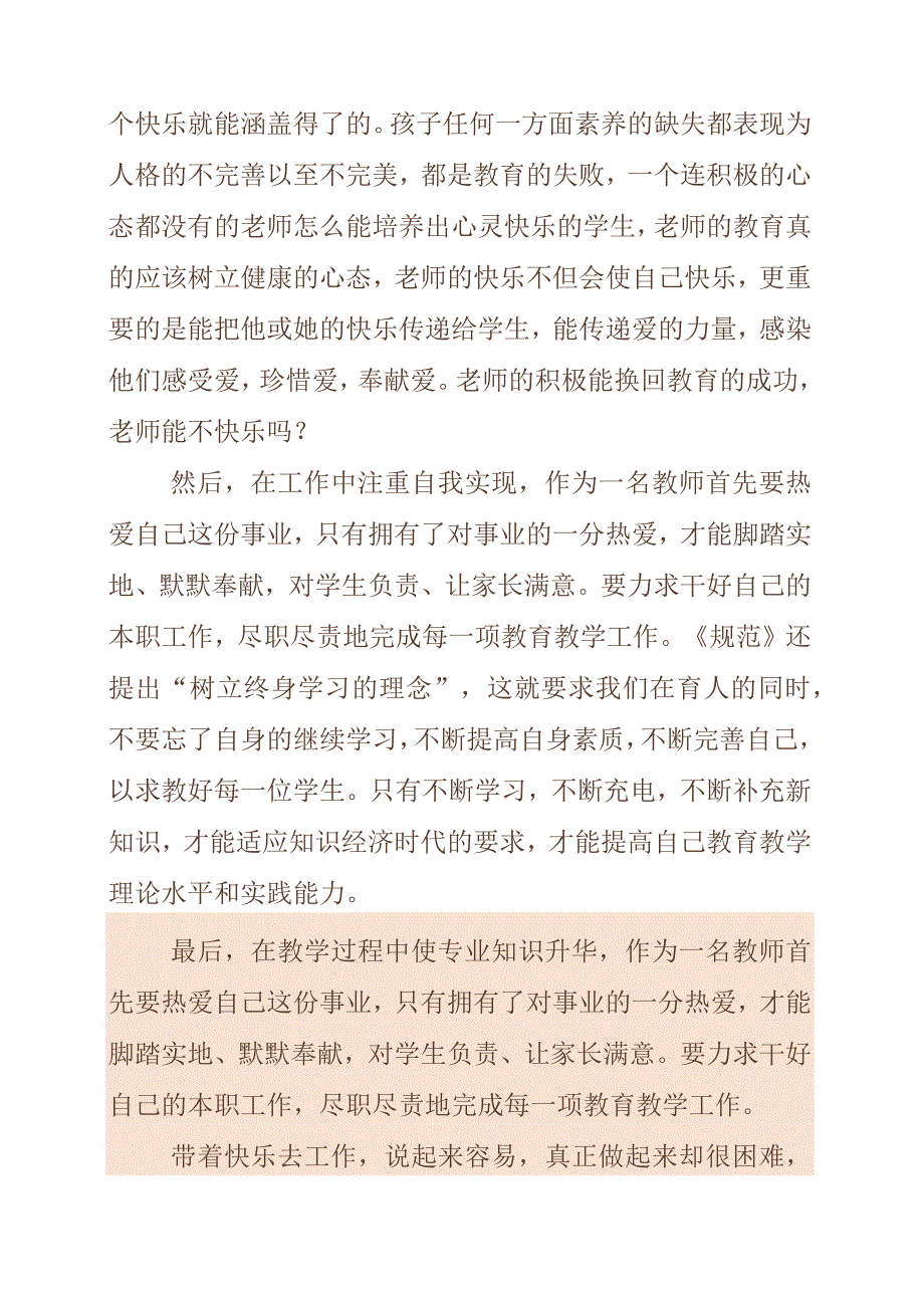 《青年教师快乐工作的四大秘诀》读后感材料.docx_第2页