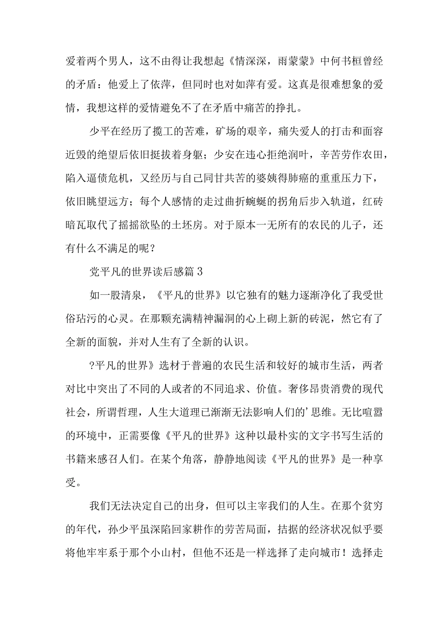 党平凡的世界读后感通用7篇与2023年述职述廉述学报告.docx_第2页