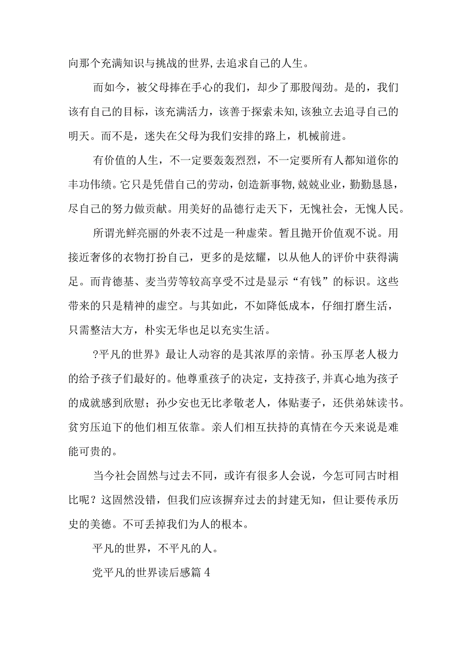 党平凡的世界读后感通用7篇与2023年述职述廉述学报告.docx_第3页