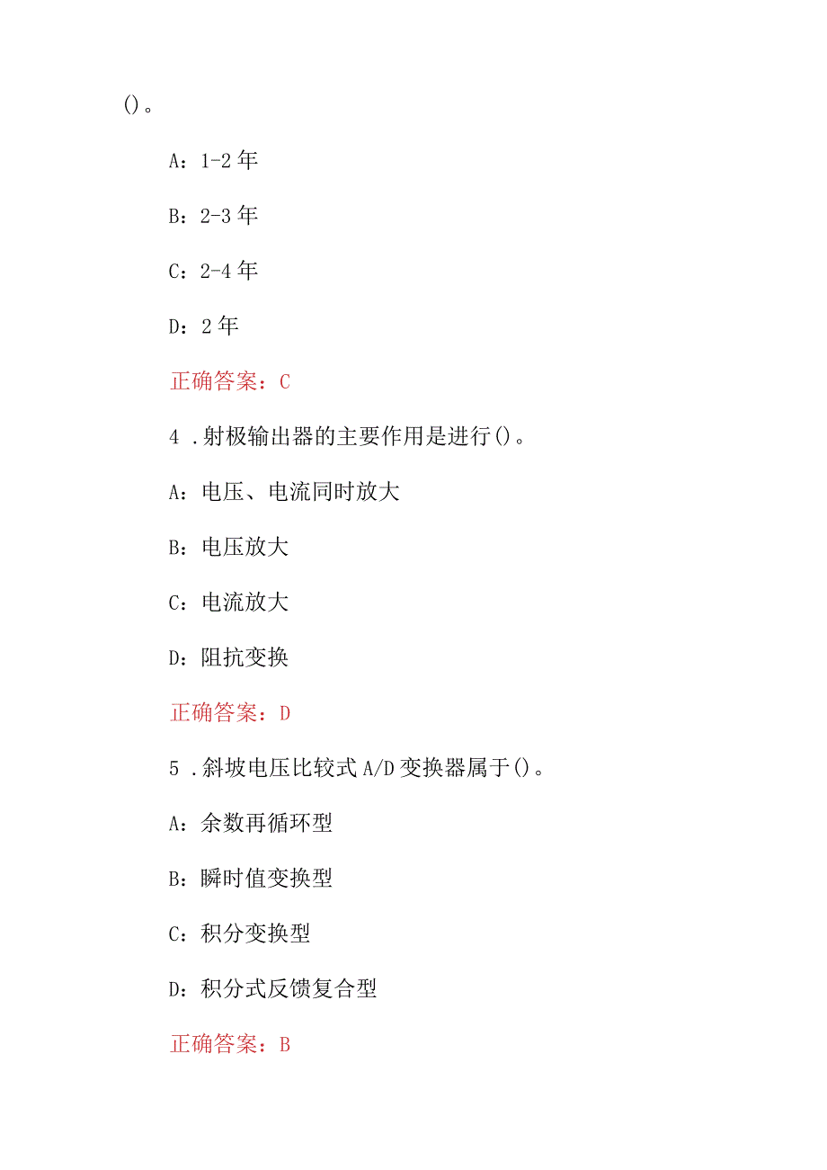 2023年职业技能：电测仪表专业技术及理论知识竞赛试题与答案.docx_第2页