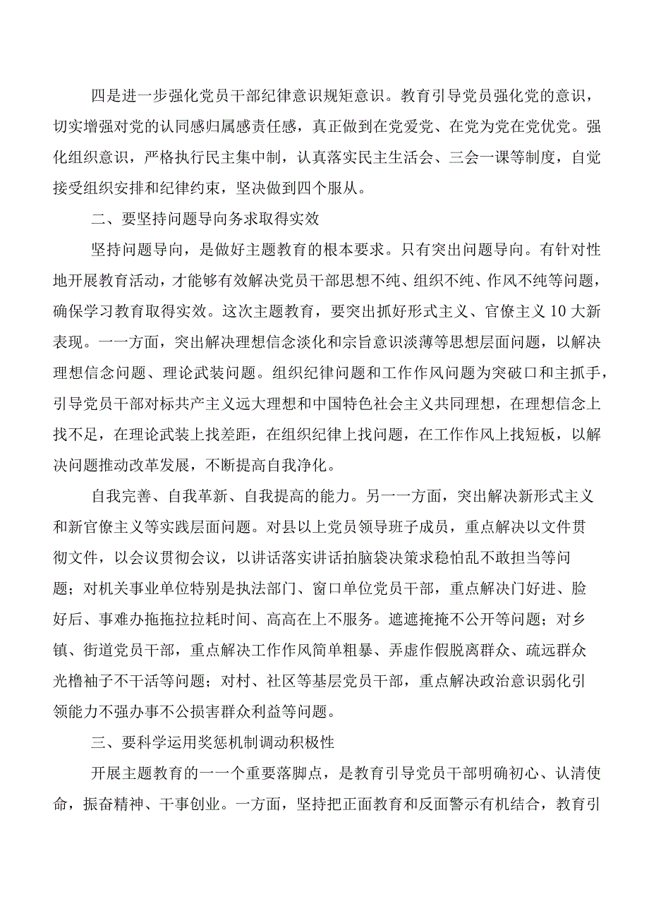 2023年党内主题教育工作进展情况汇报（20篇）.docx_第2页