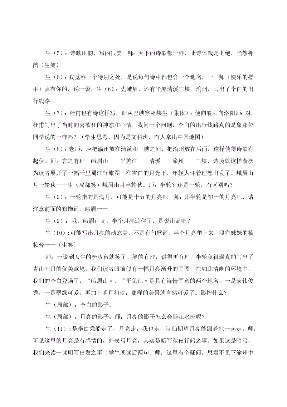 《峨眉山月歌》教学实录（七上第三单元）.docx_第2页