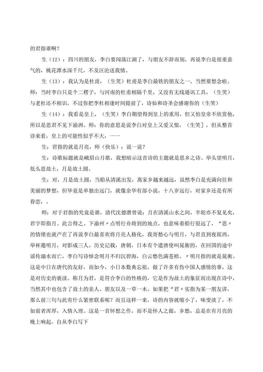 《峨眉山月歌》教学实录（七上第三单元）.docx_第3页