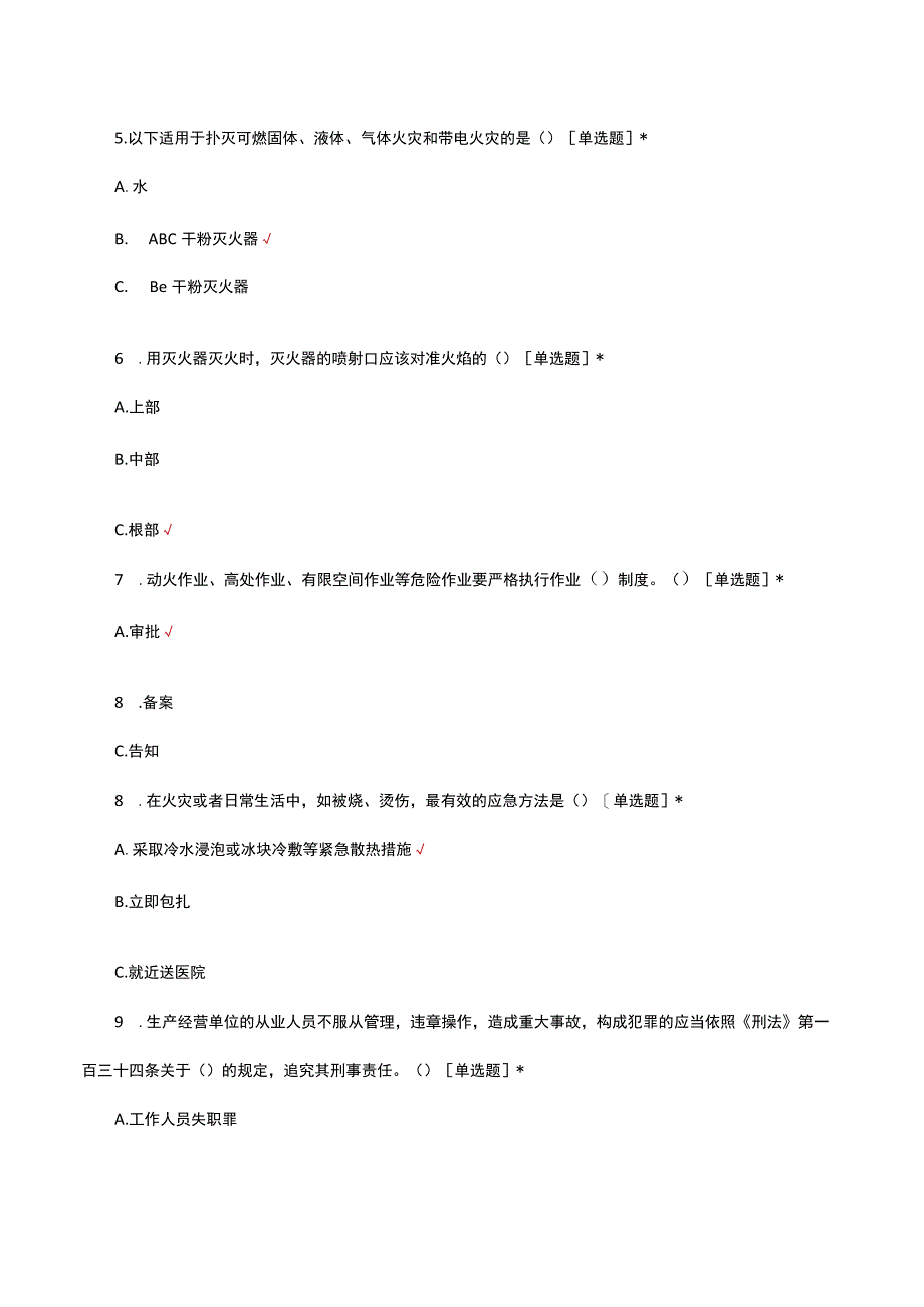 2023年物流中心应急与安全知识竞赛试题.docx_第3页