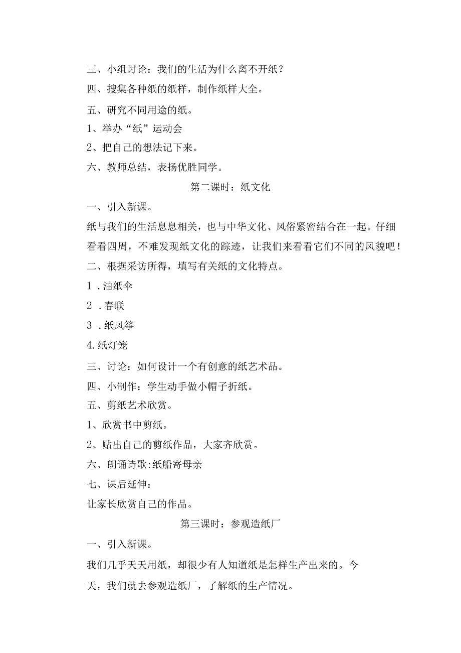 2023年小学二年级上册综合实践全册教案.docx_第2页