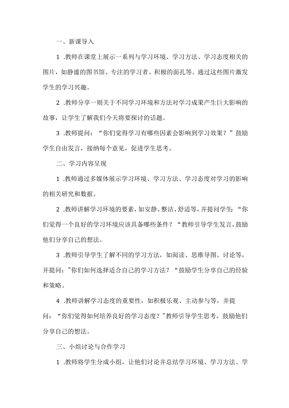 《影响学习的因素》（教案）五年级上册综合实践活动安徽大学版.docx_第2页