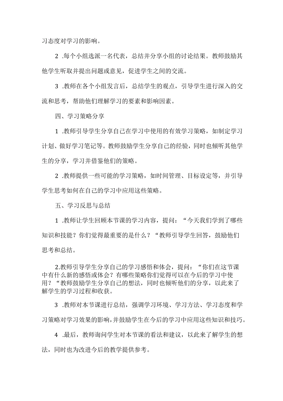 《影响学习的因素》（教案）五年级上册综合实践活动安徽大学版.docx_第3页