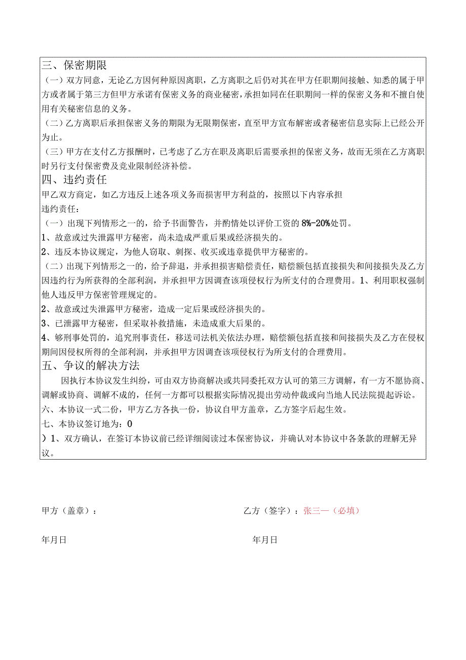 保密协议填写样板.docx_第2页