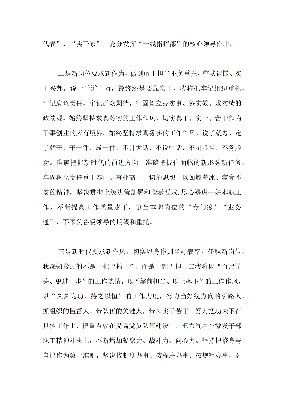 XX财政局书记在宣布干部任职命令大会上的表态发言.docx_第2页