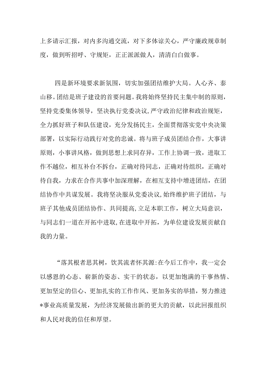 XX财政局书记在宣布干部任职命令大会上的表态发言.docx_第3页